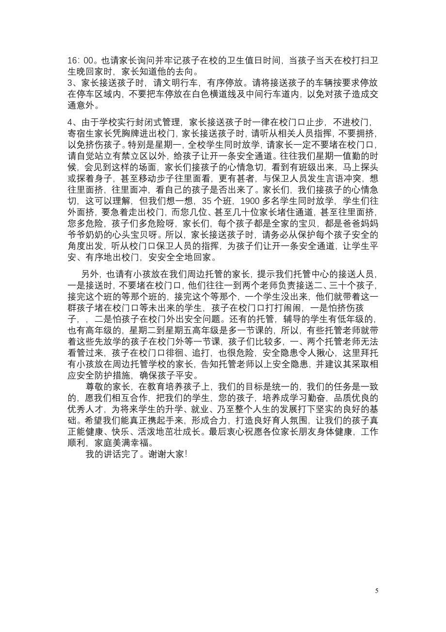 (小学家长会德育主任发言稿)家校携手共托明天的太阳_第5页