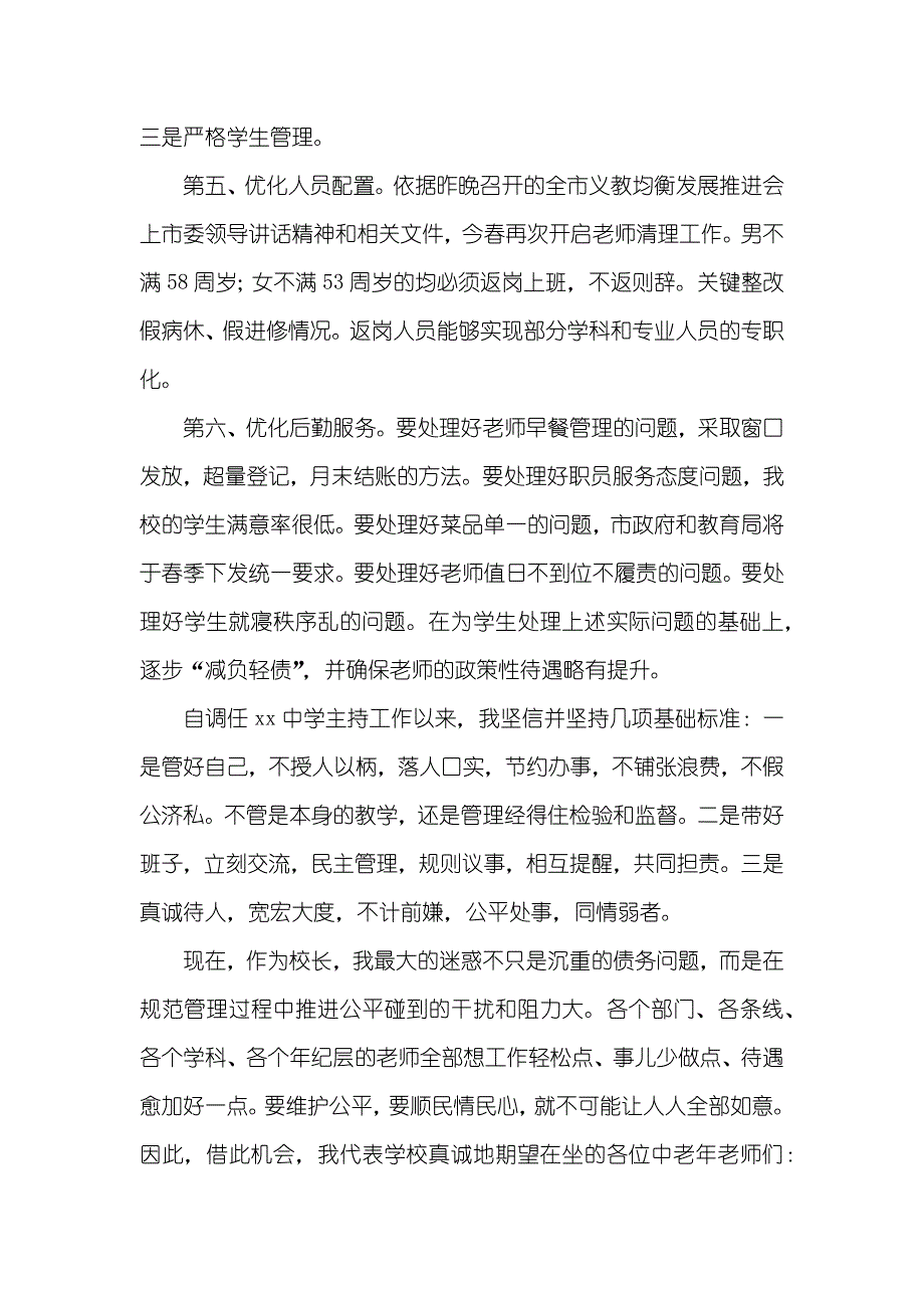 校长在中学老师迎春聚餐上的致辞_第3页