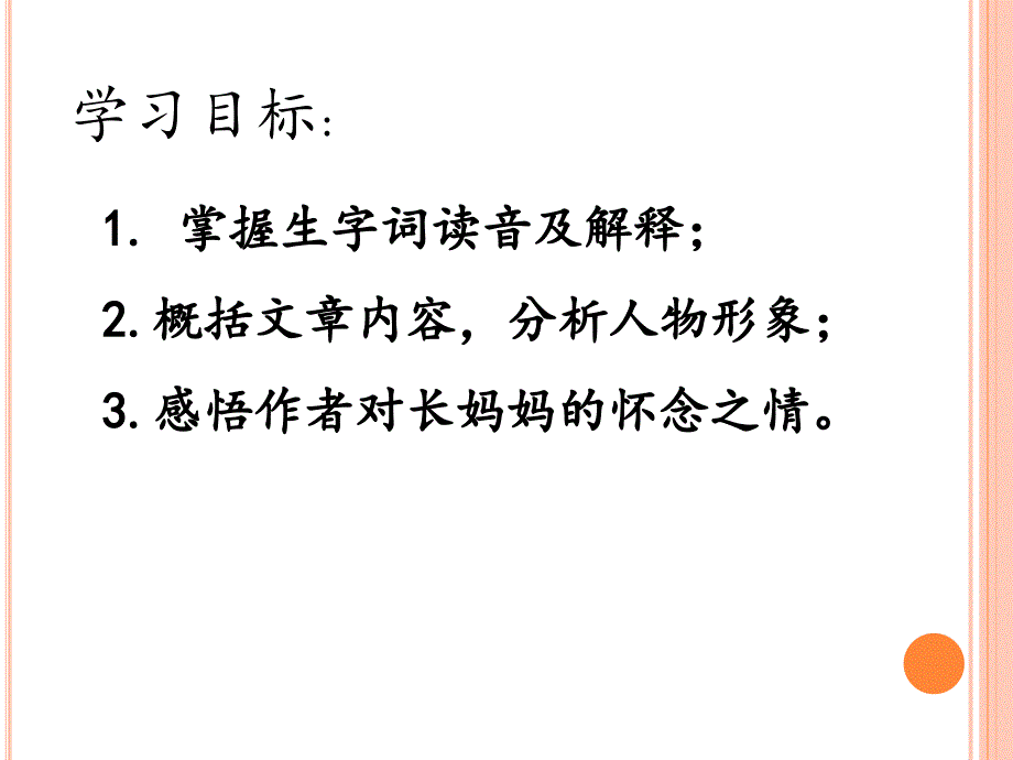 9阿长与山海经课件_第2页