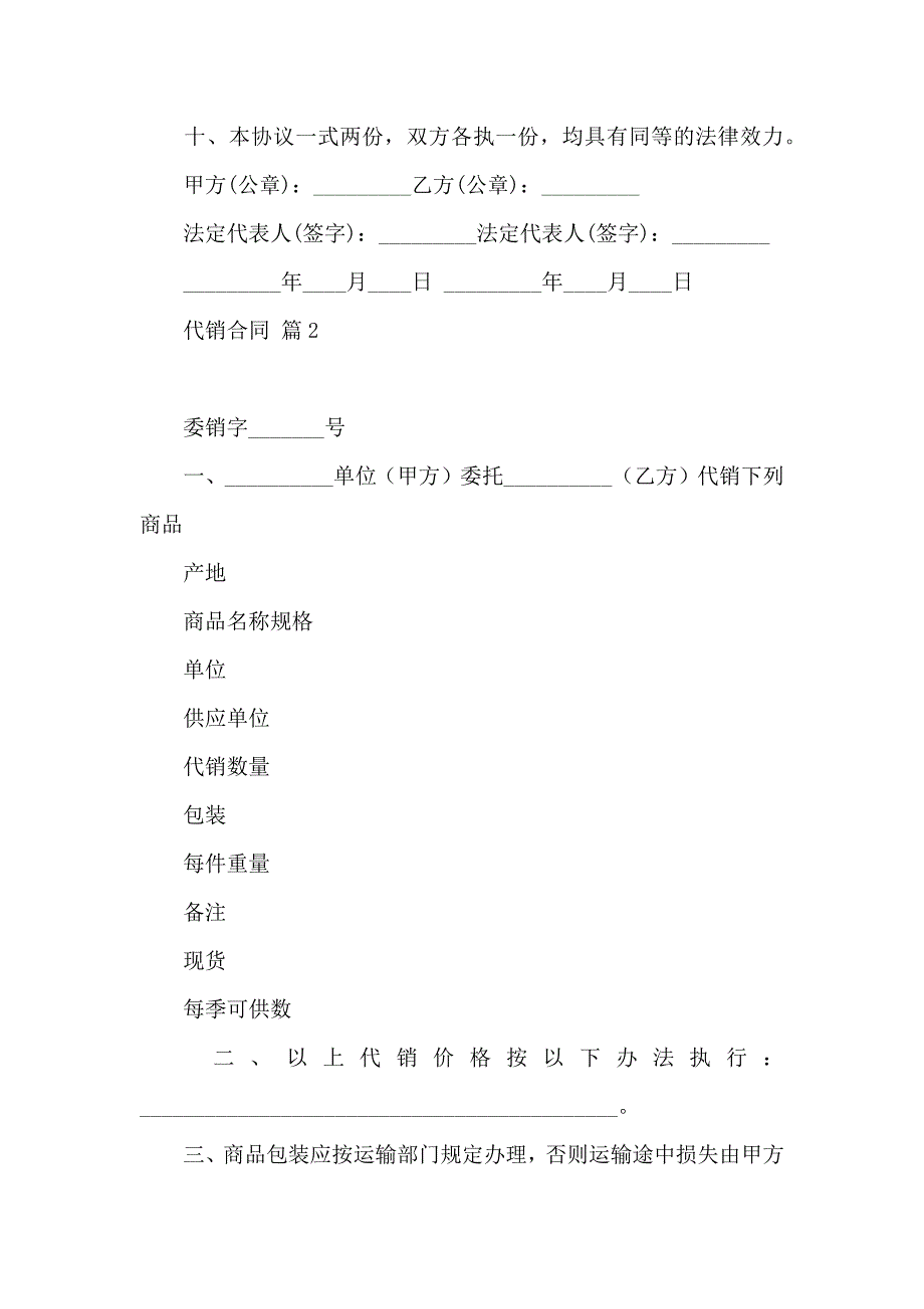 代销合同模板五篇_第3页