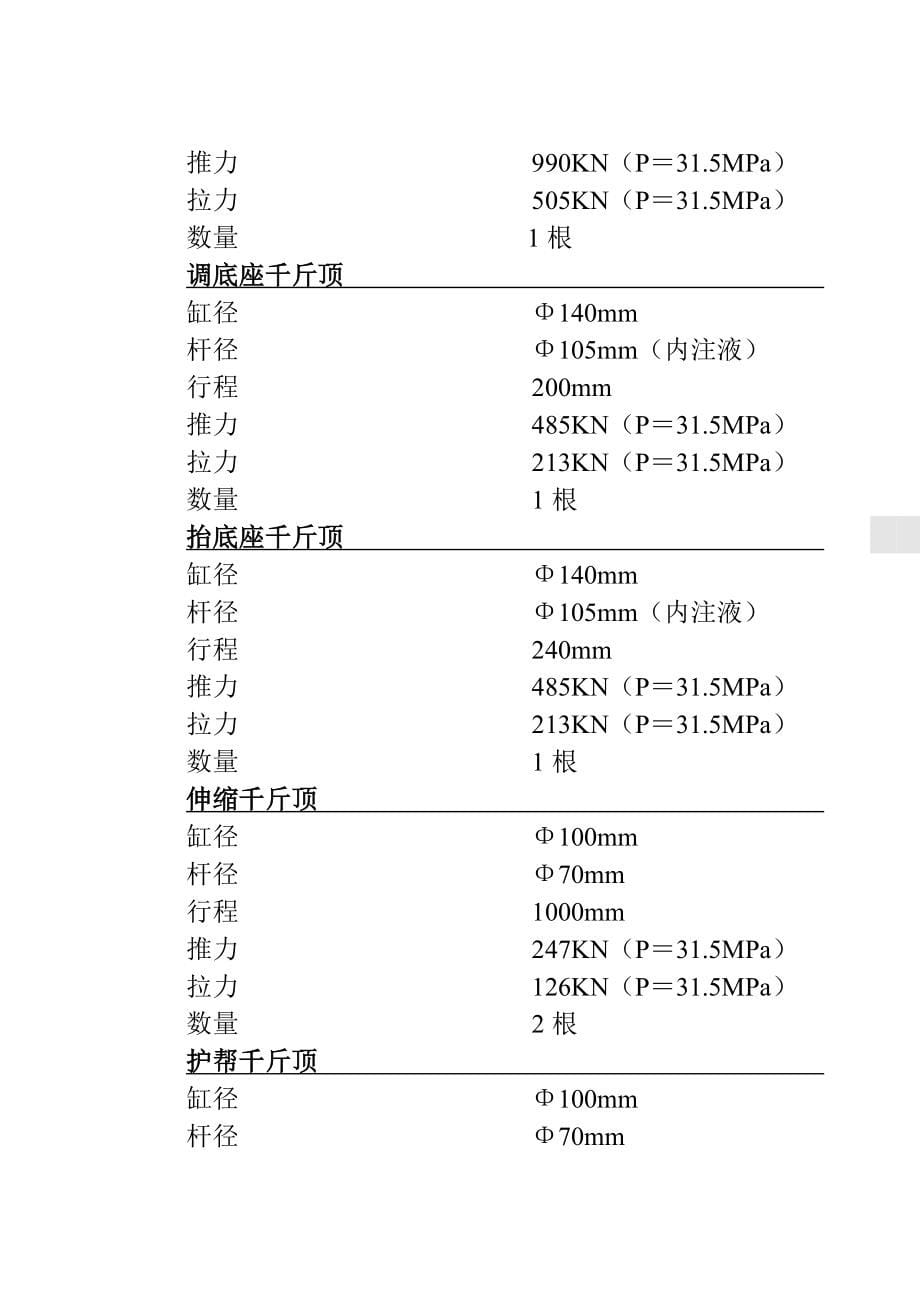 目前各地煤矿普遍使用的液压支架技术参数_第5页