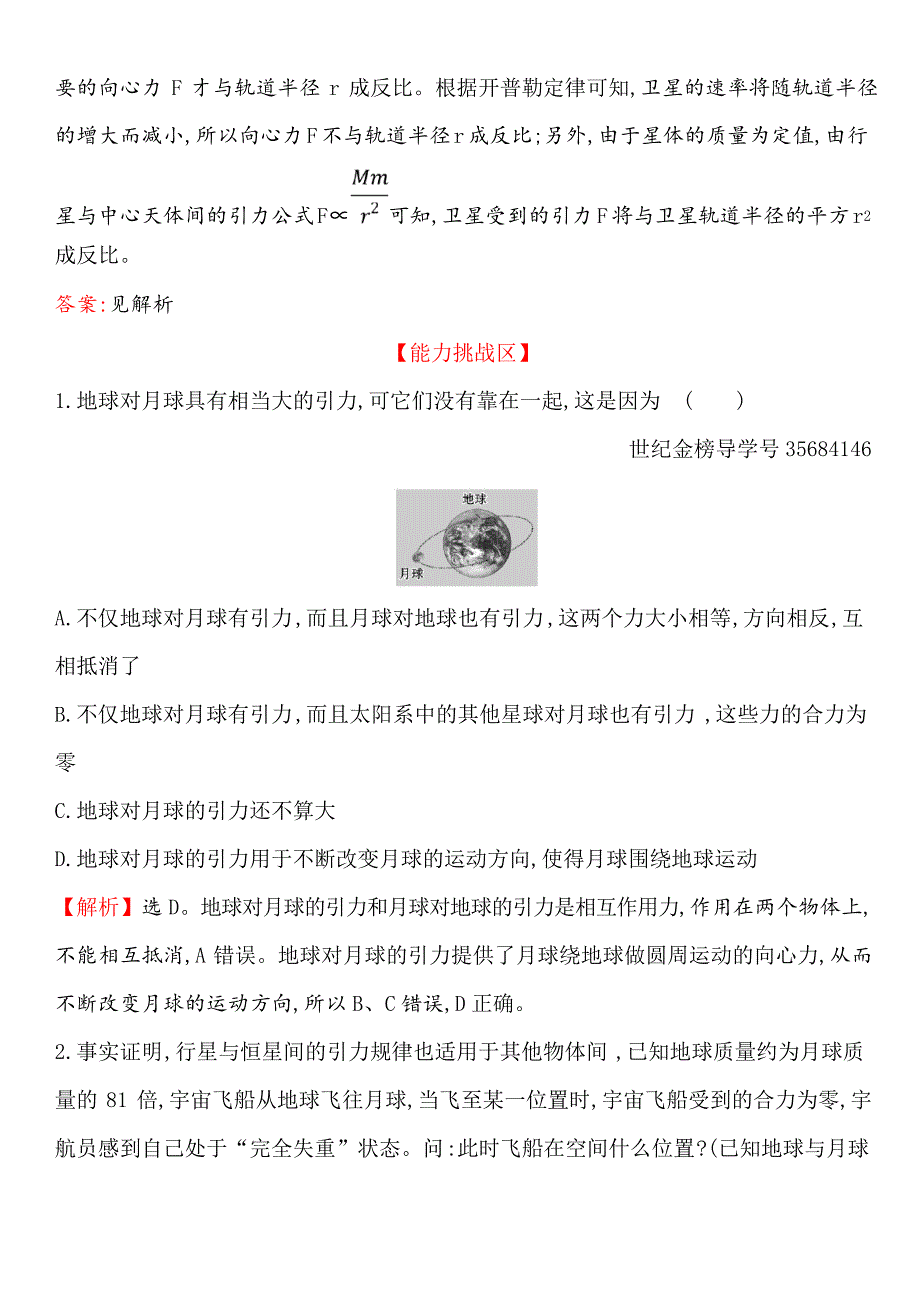 2019物理人教必修二精练课时提升作业 八 6.2 太阳与行星间的引力含答案解析_第4页