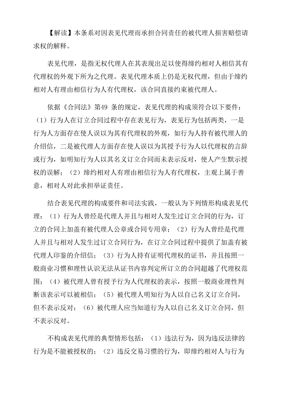 表见代理依法产生有权代理的法律效力_第4页