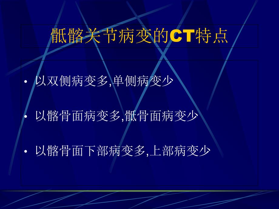 AS骶髂关节病变的CT诊断文档资料_第3页