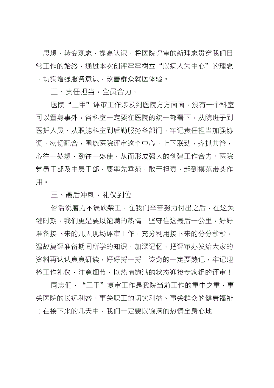 院长在医院二甲评审迎评动员会上的讲话_第2页