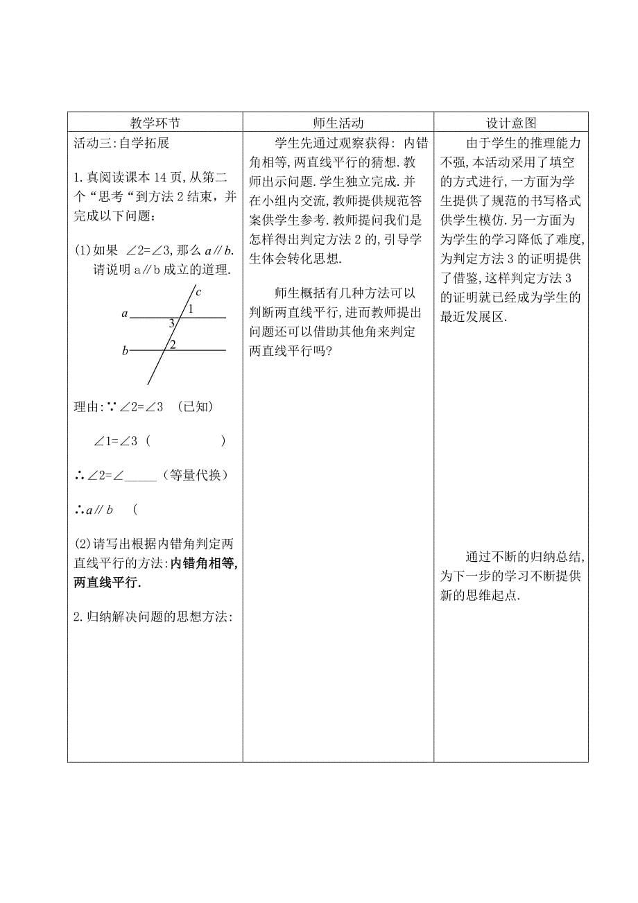 平行线的判定说课稿_第5页