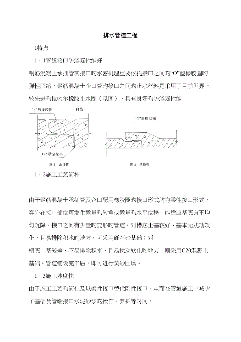 排水管道关键工程_第1页