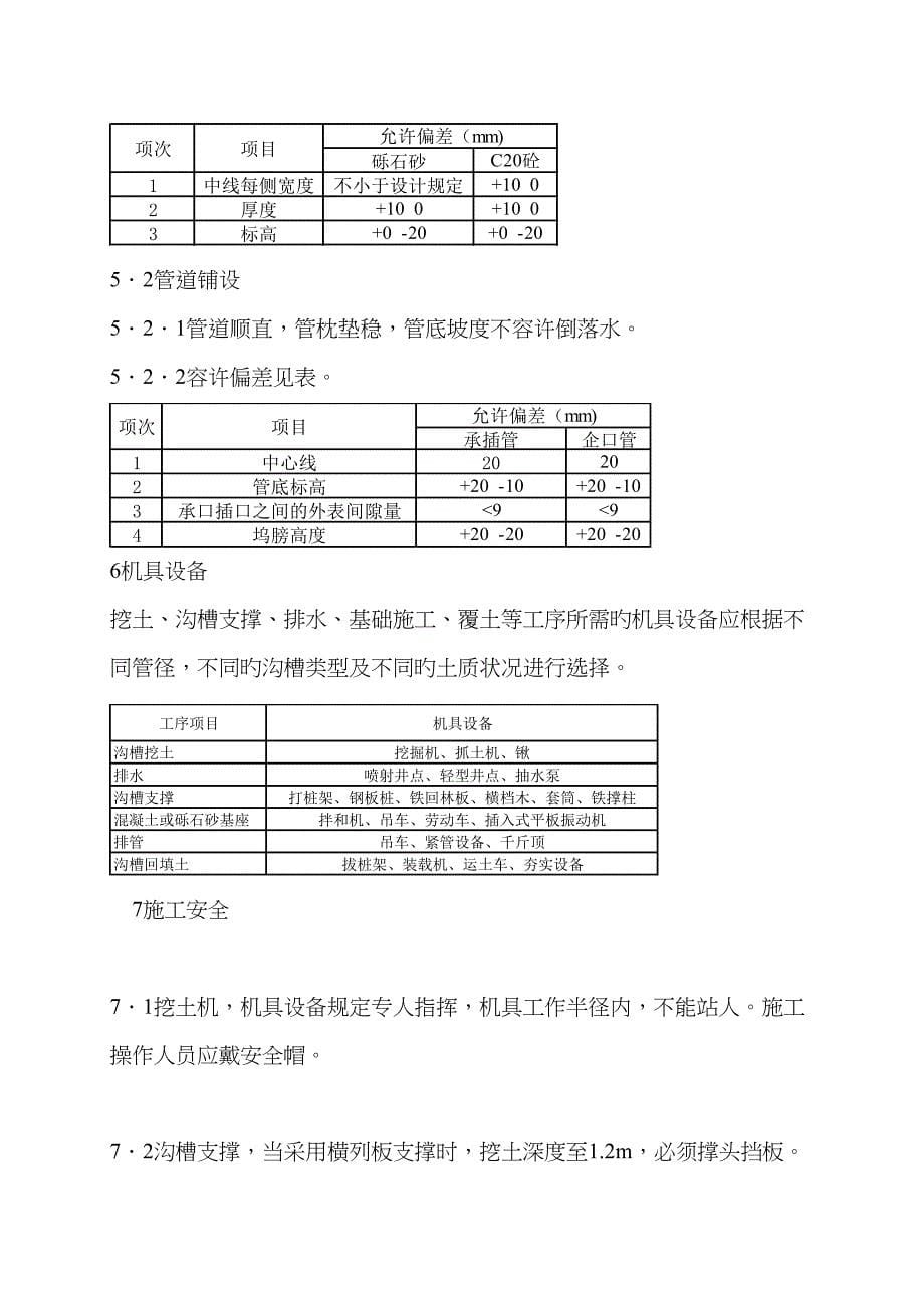 排水管道关键工程_第5页