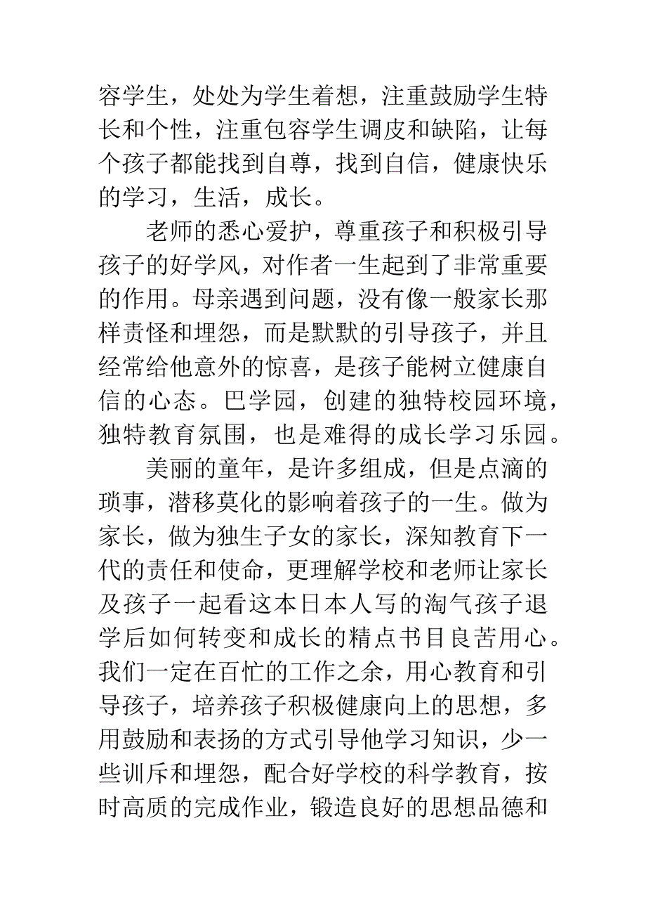 窗边的小豆豆家长读后感.docx_第2页