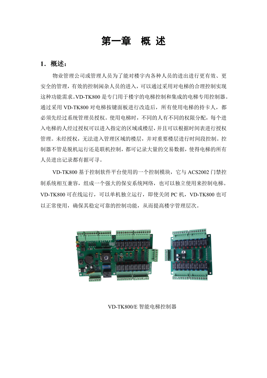 梯控系统设计方案_第3页