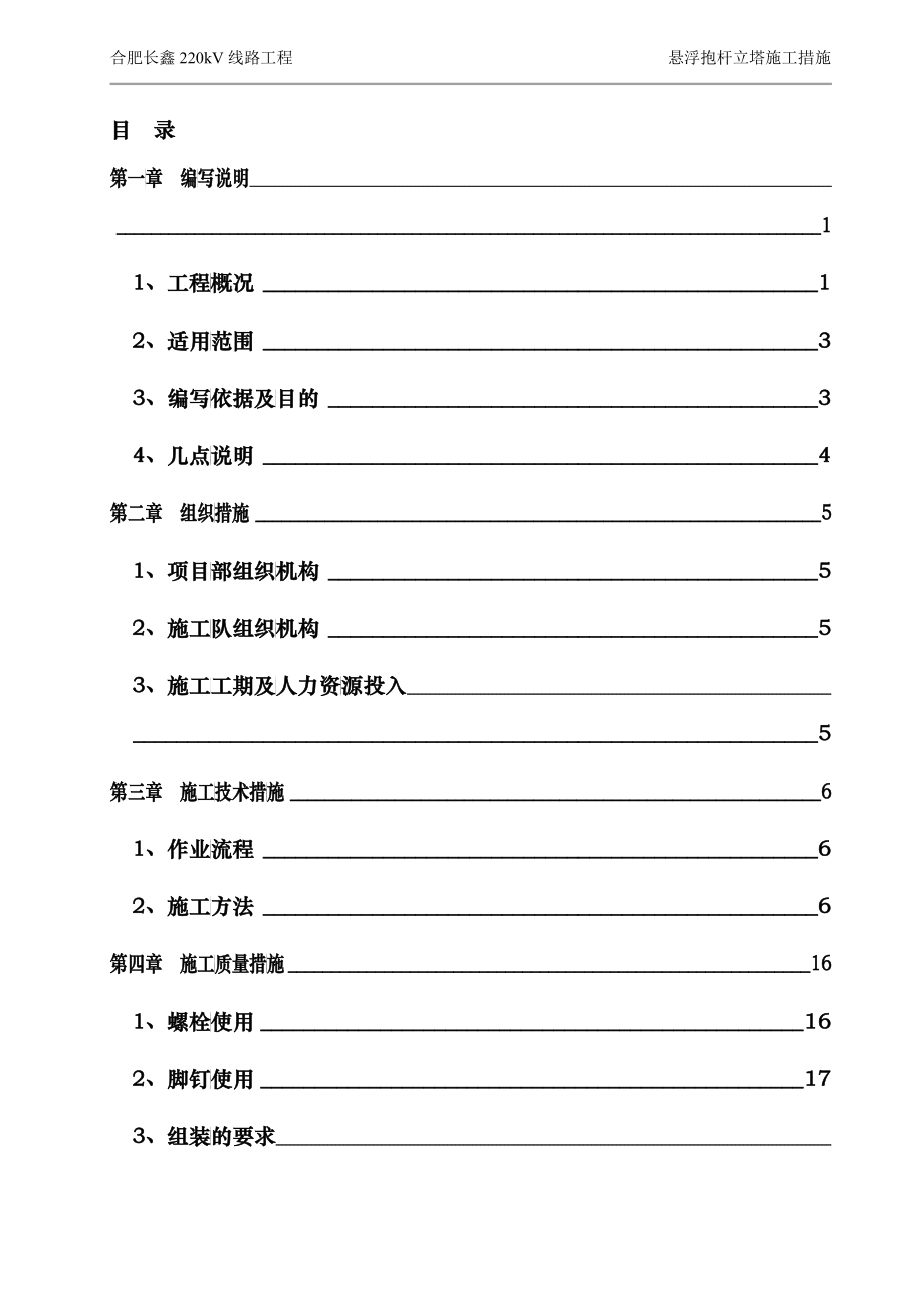 悬浮抱杆立塔施工措施_第3页