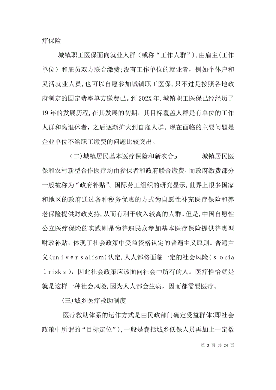 关于中国全民医保的研究_第2页