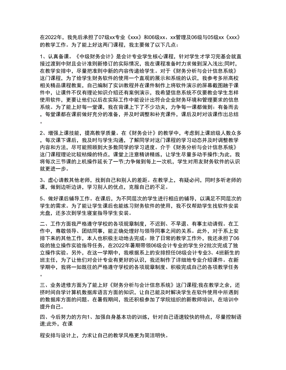 年度高校教师个人工作总结_第2页