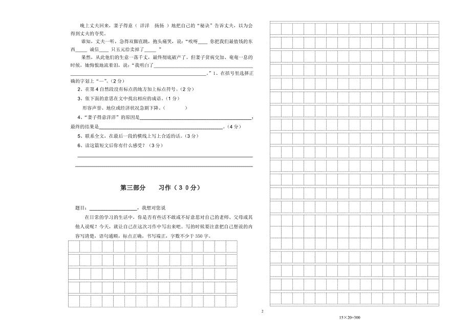 人教版四年级下册语文第二单元测试卷.doc_第2页