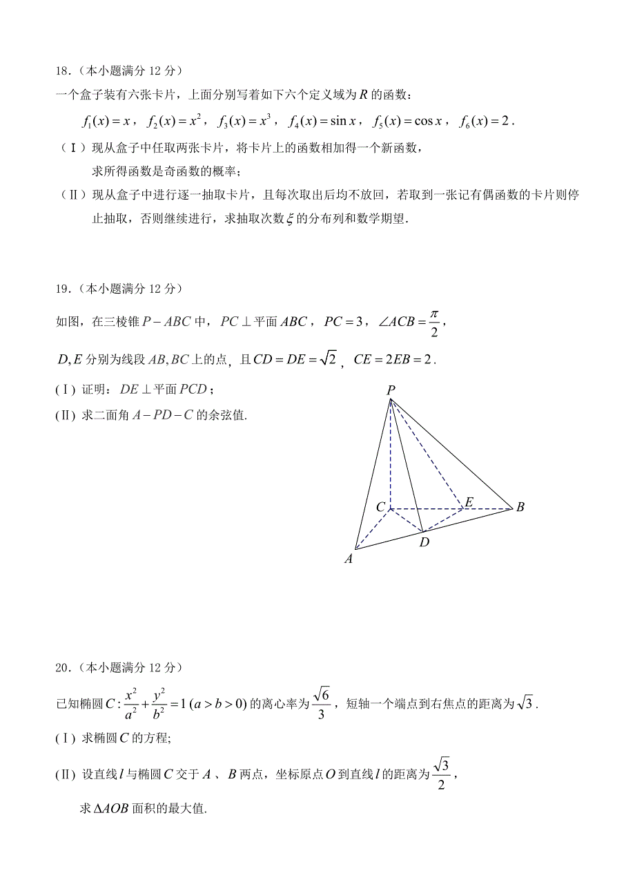 广东省湛江一中等“四校”高三上学期第一次联考数学理试题含答案_第4页