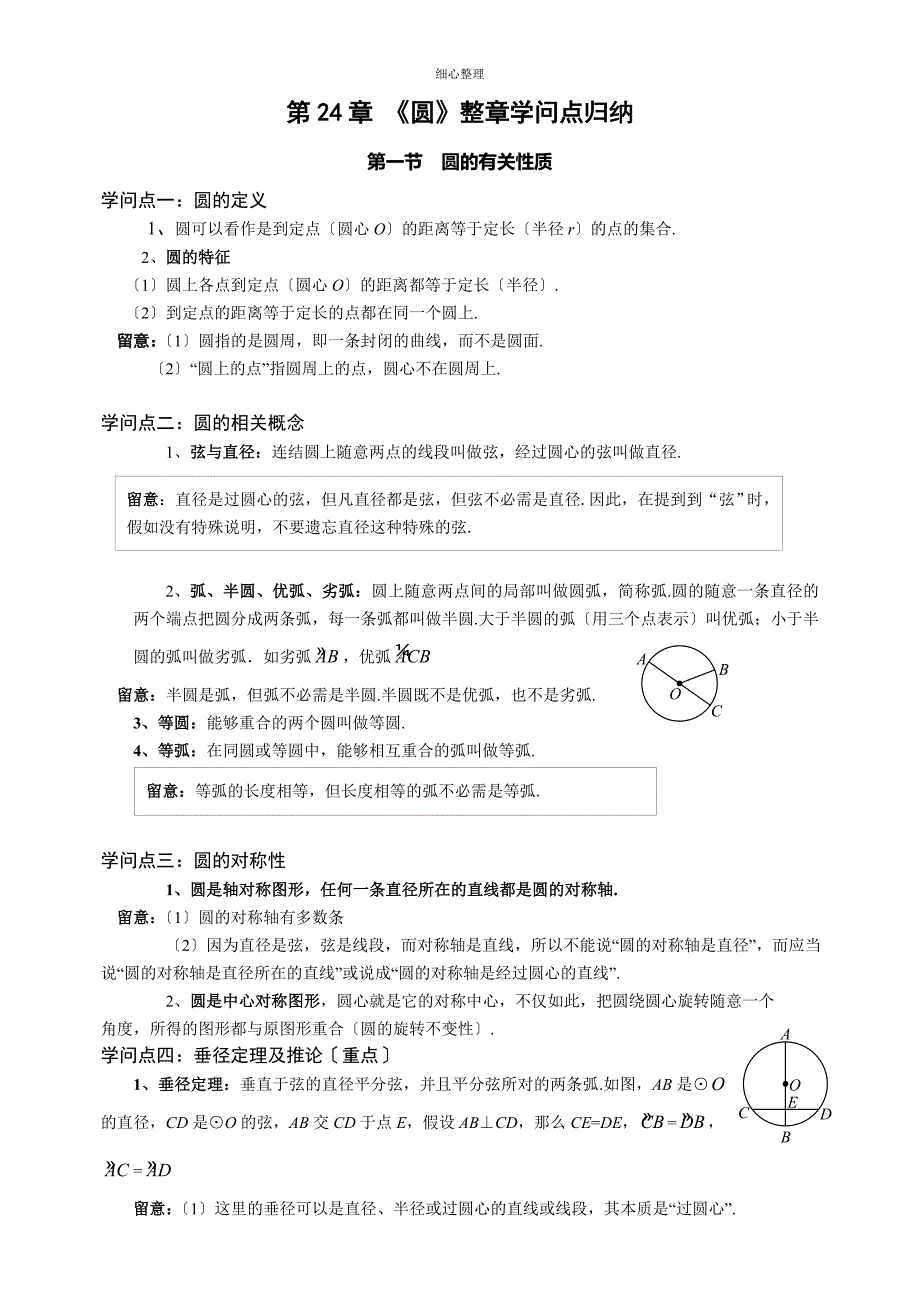 圆整章知识点归纳_第1页