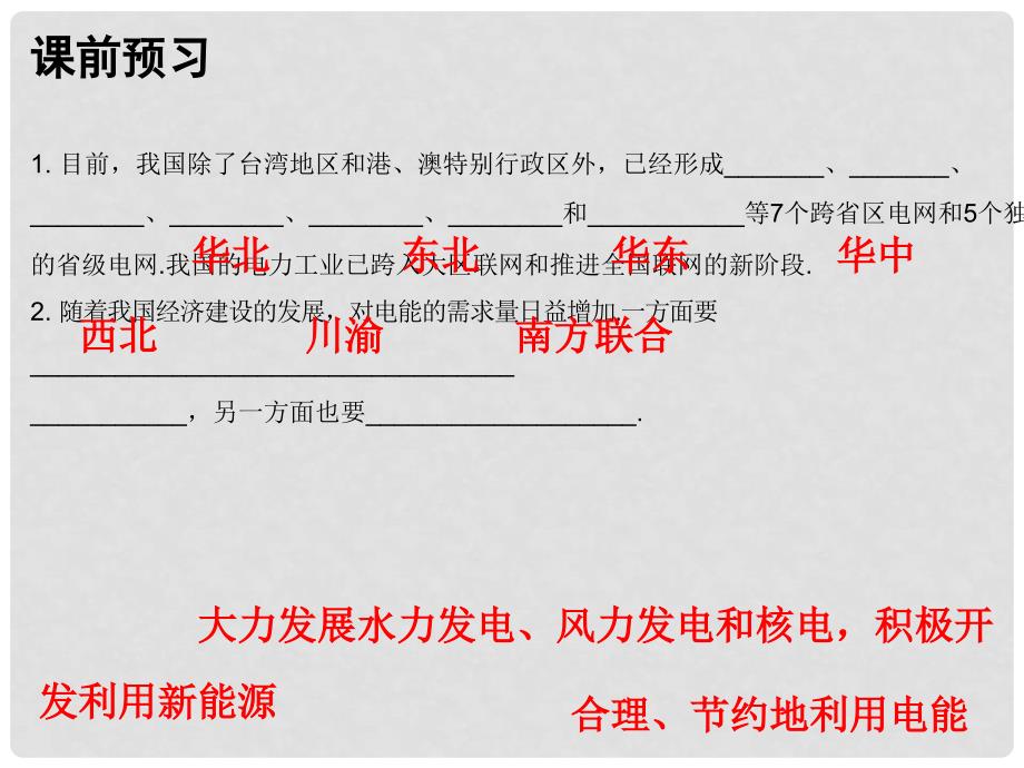 九年级物理下册 18.3 电能与社会发展课件 （新版）粤教沪版_第2页