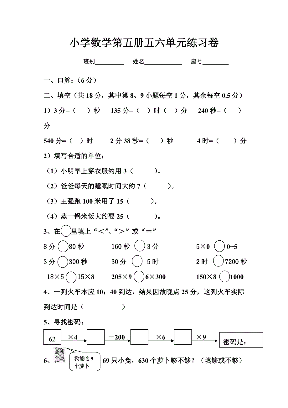 小学数学第五册五六单元练习卷.doc_第1页