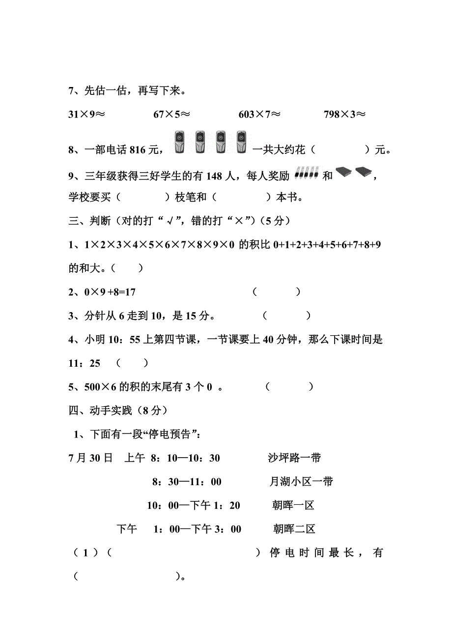 小学数学第五册五六单元练习卷.doc_第2页