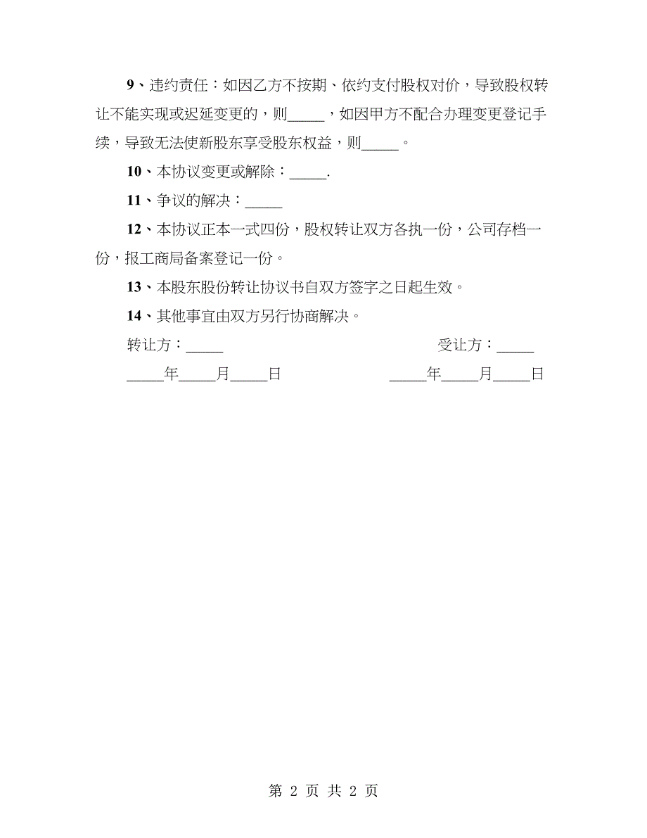 有限合伙企业股份转让协议_第2页