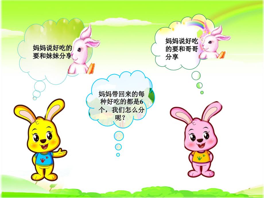 6的分解与组成.ppt_第4页