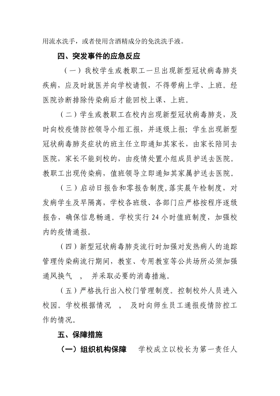 学校“新型冠状病毒感染肺炎”防控应急预案_第3页