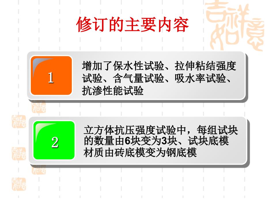 建筑砂浆基本性能试验方法标准(PPT43页)_第3页