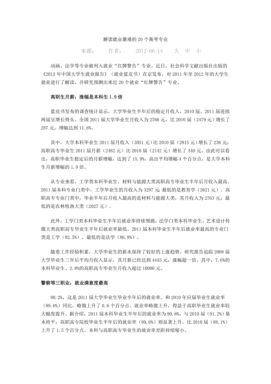 解读就业最难的20个高考专业_第1页