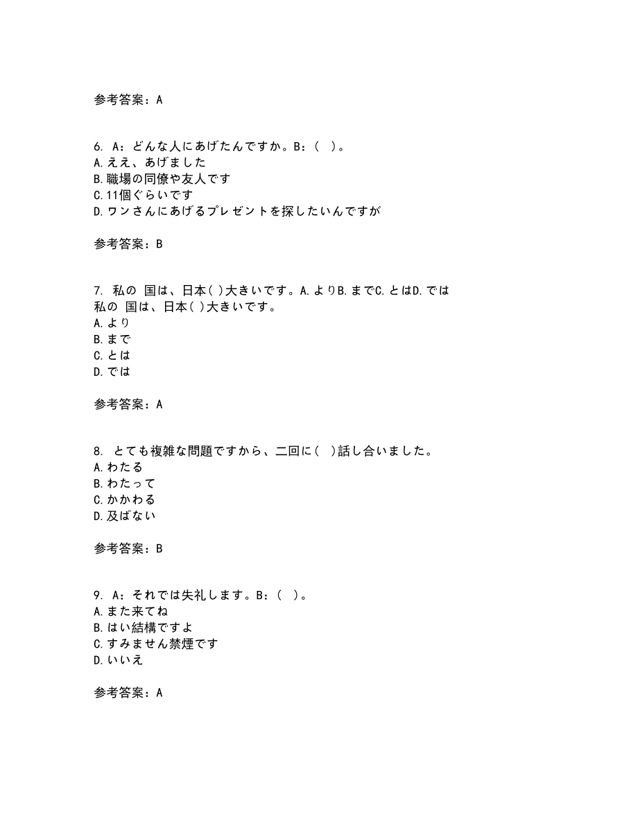 北京语言大学21春《初级日语》离线作业1辅导答案82_第2页