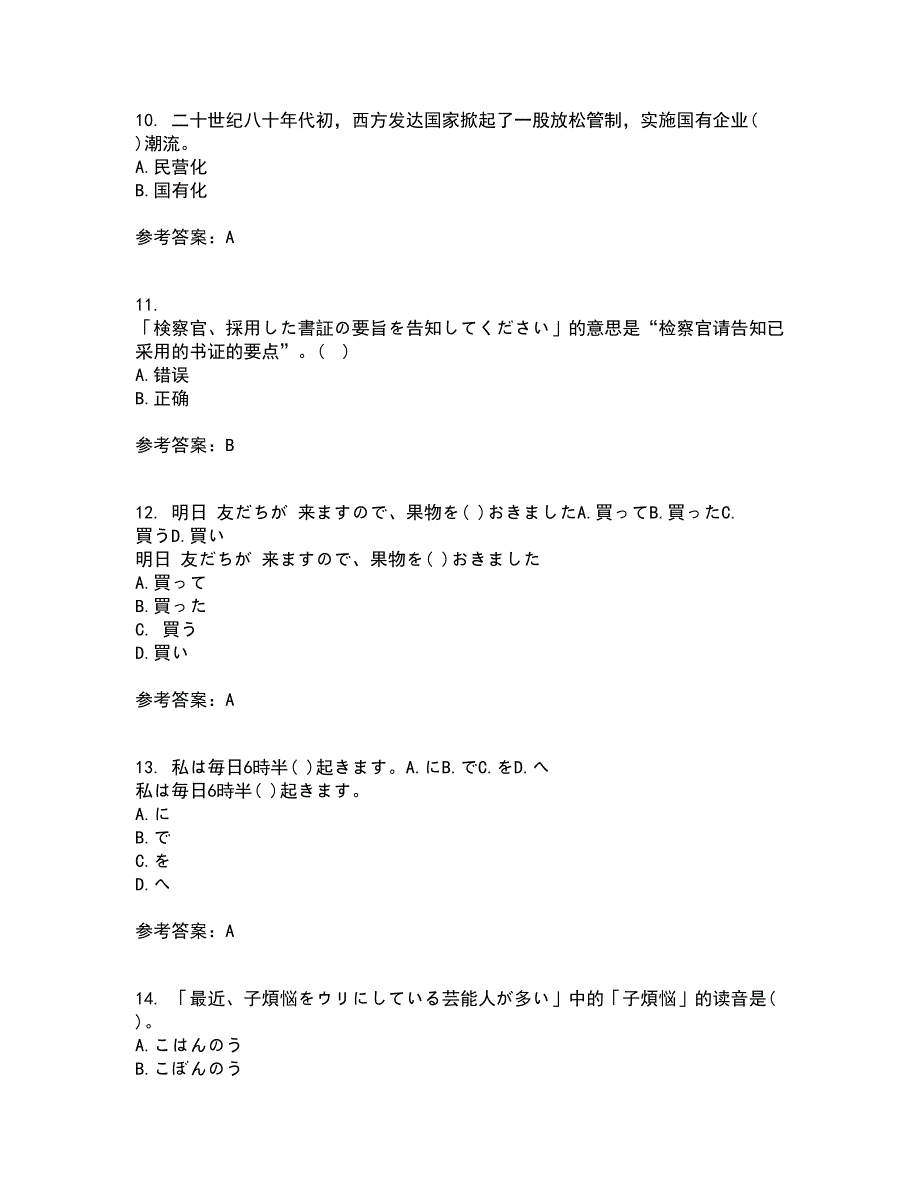 北京语言大学21春《初级日语》离线作业1辅导答案82_第3页