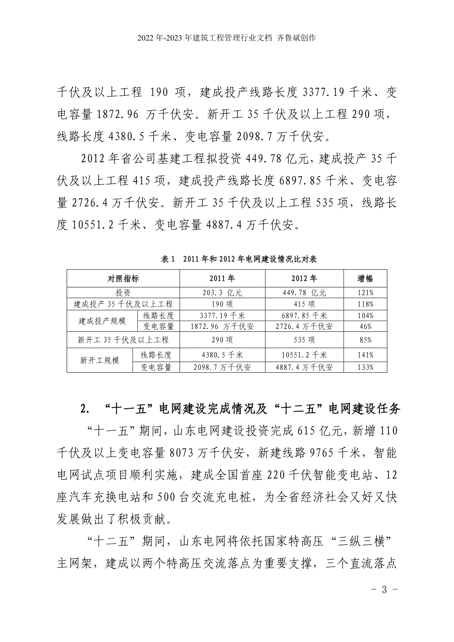 山东电力集团公司“大建设”体系建设实施方案_第3页