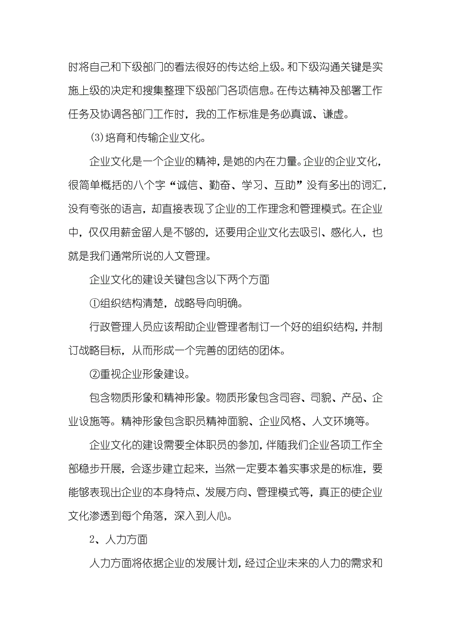 人事文员个人工作计划三篇_第4页