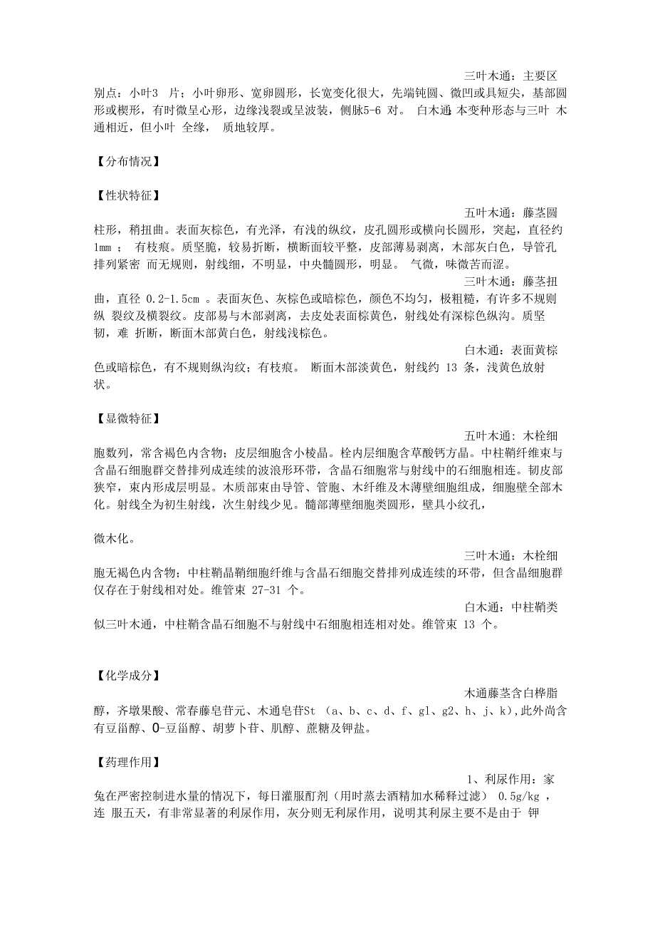 川木通的功效与作用_第4页