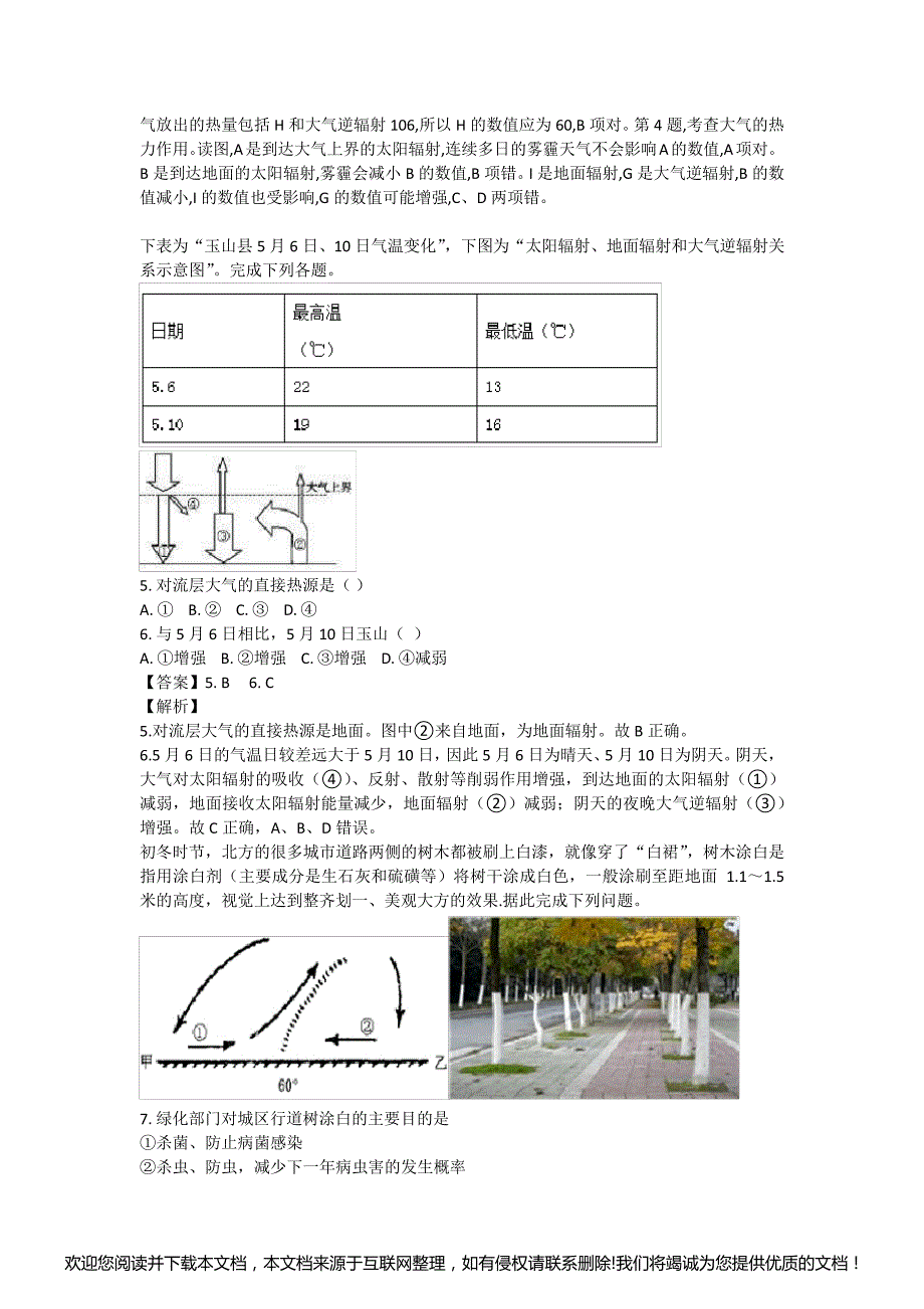 2020届高三地理复习讲解：影响大气逆辐射大小因素124252_第3页