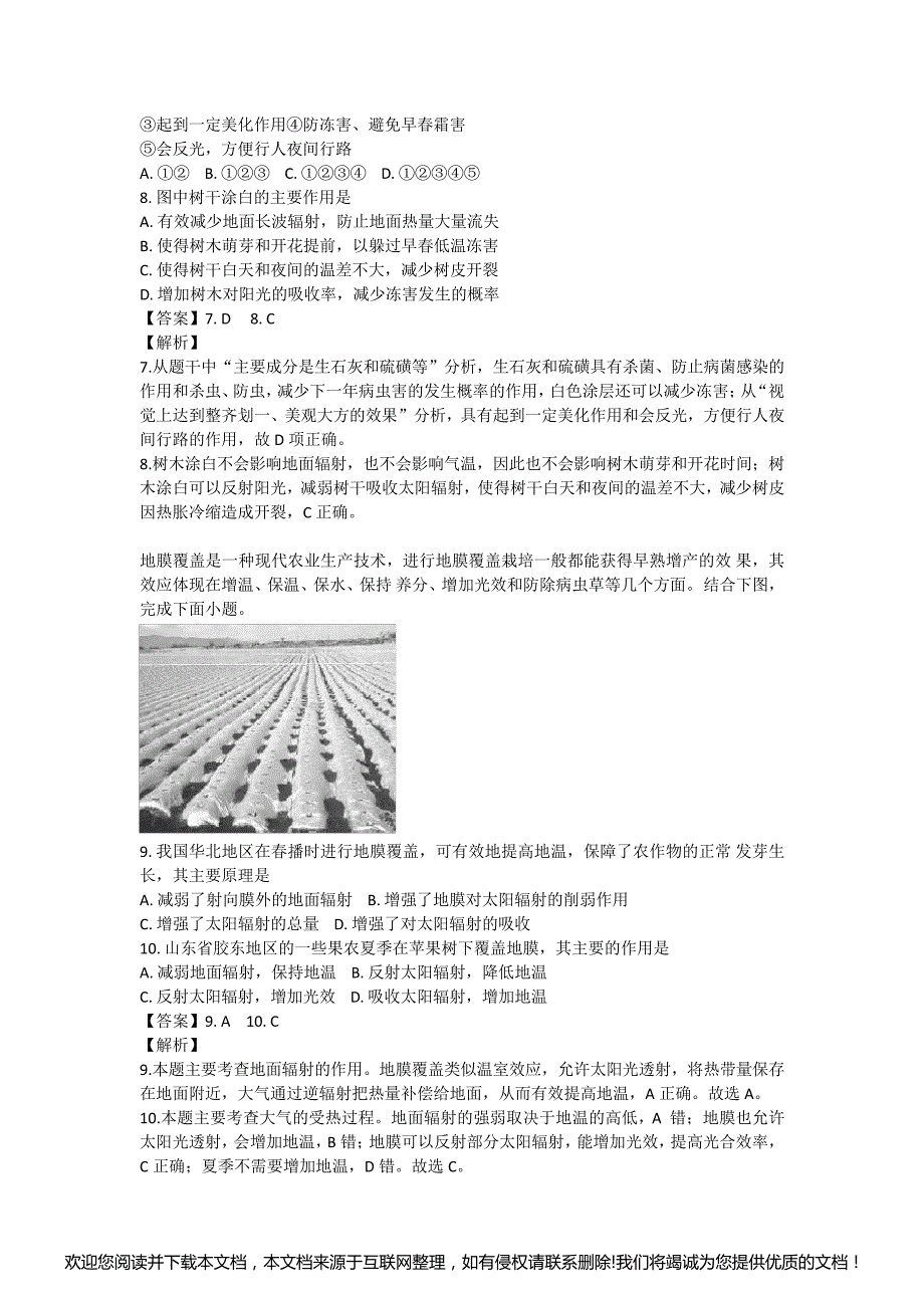 2020届高三地理复习讲解：影响大气逆辐射大小因素124252_第4页