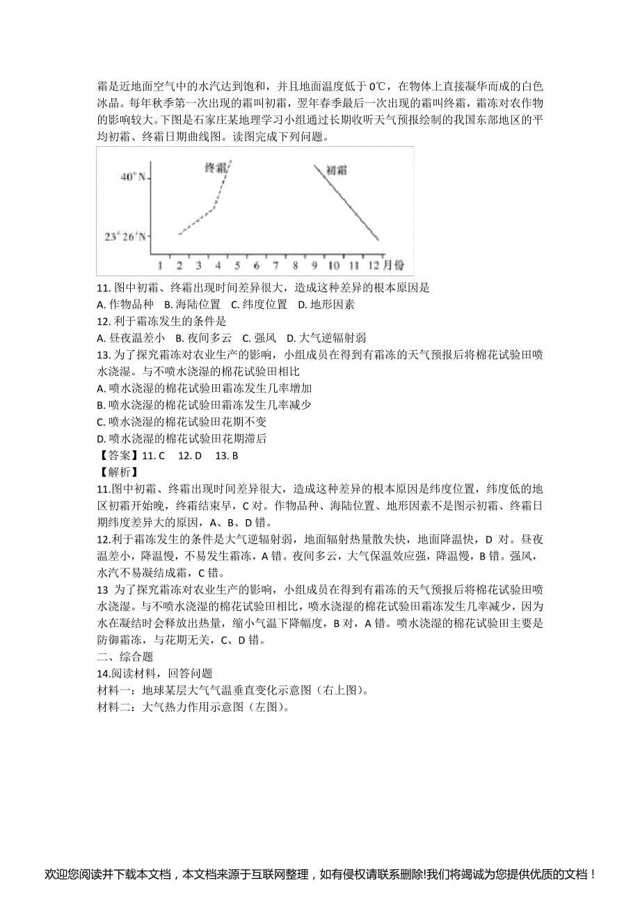 2020届高三地理复习讲解：影响大气逆辐射大小因素124252_第5页