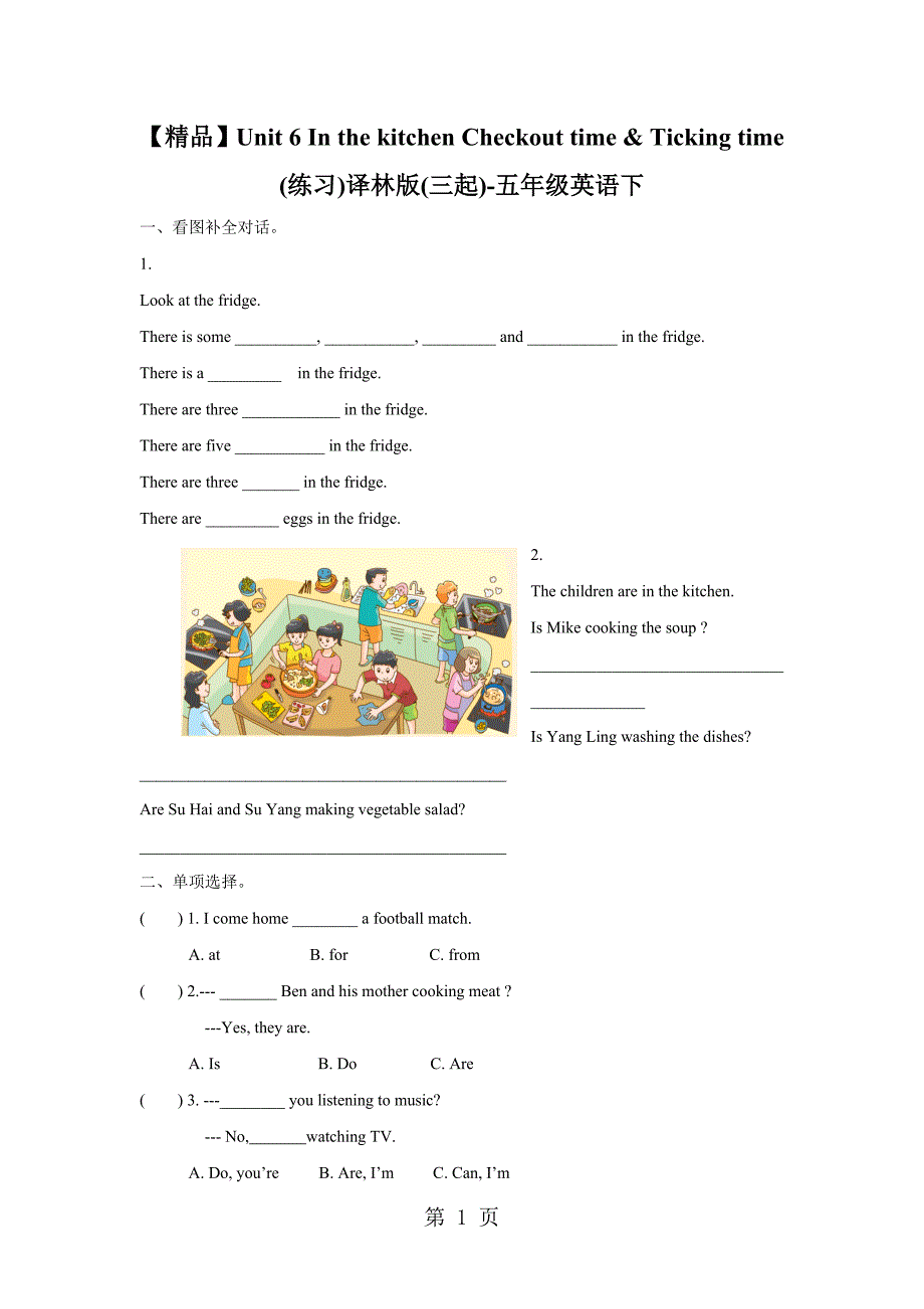 2023年Unit Checkout time 4.doc_第1页