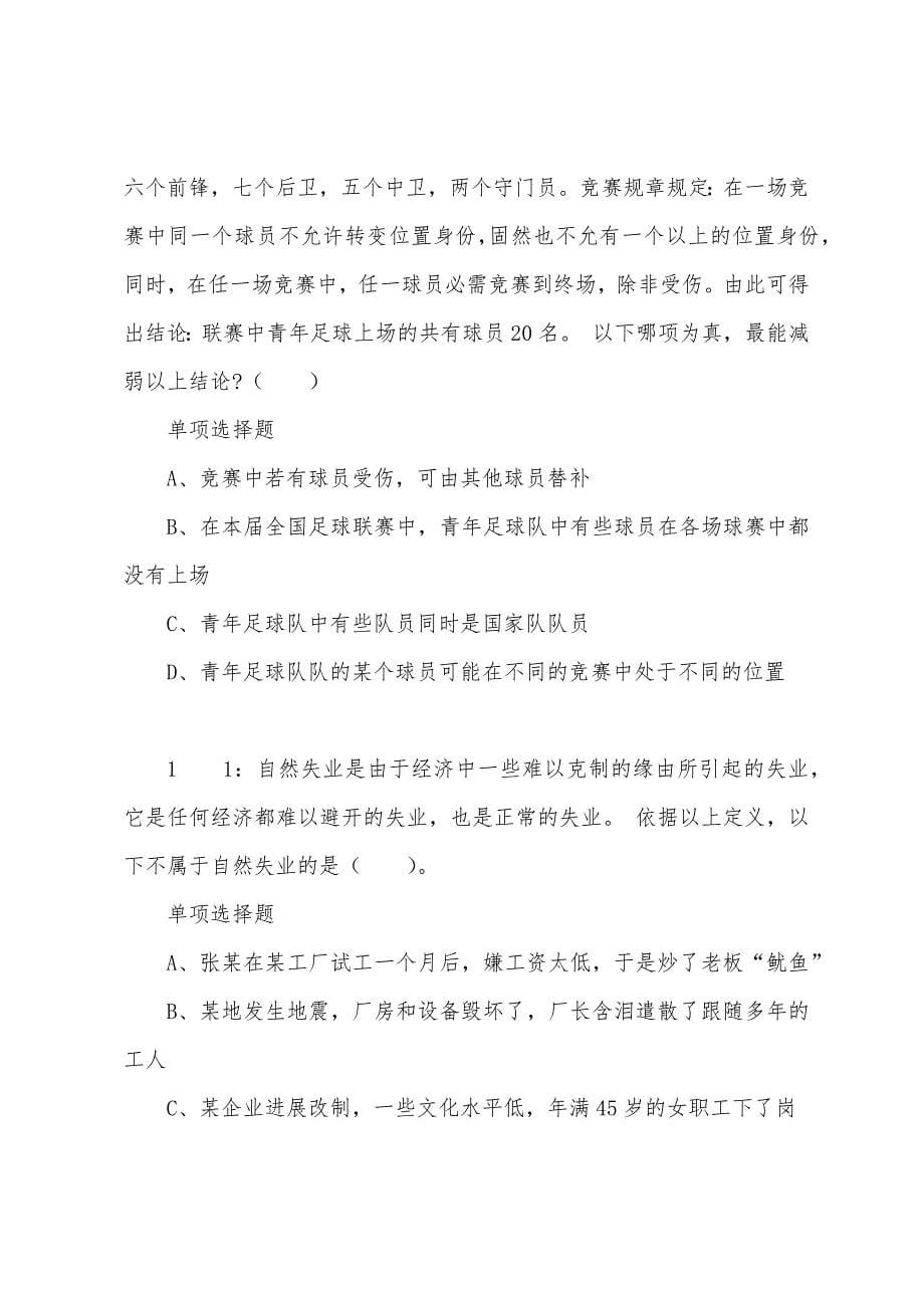 贵州公务员考试《行测》通关模拟试题及答案解析【2022】：70---行测模拟题.docx_第5页