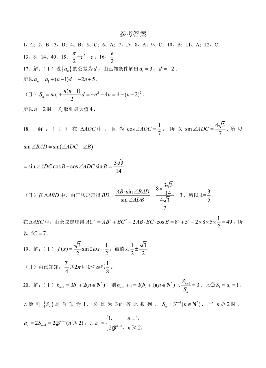 新版黑龙江省高中名校高三上学期期中考试数学理试题含答案_第5页