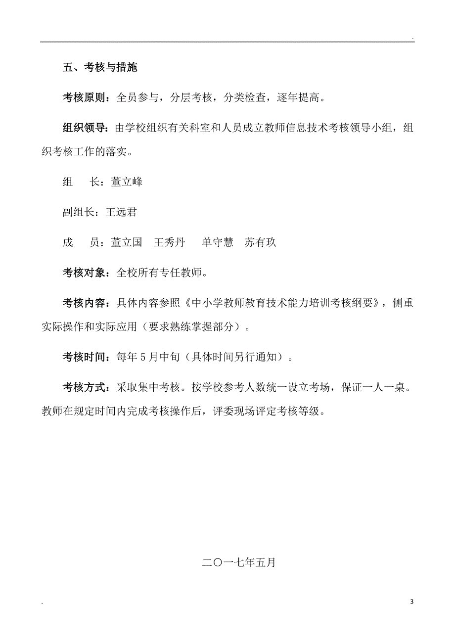 教师信息技术培训与应用能力考核方案_第3页