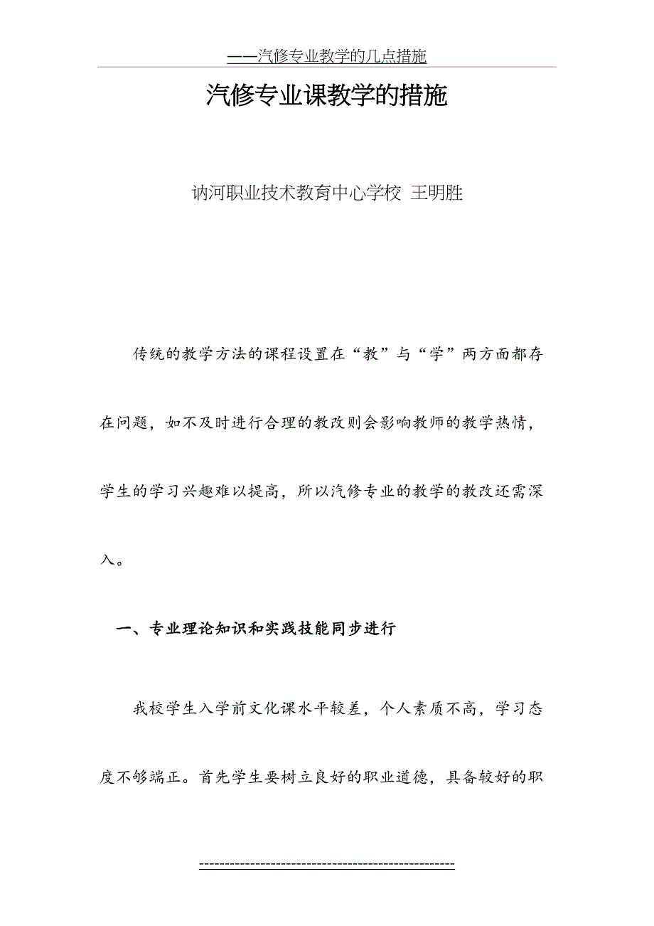 教学反思-汽修专业教学的几点措施_第2页