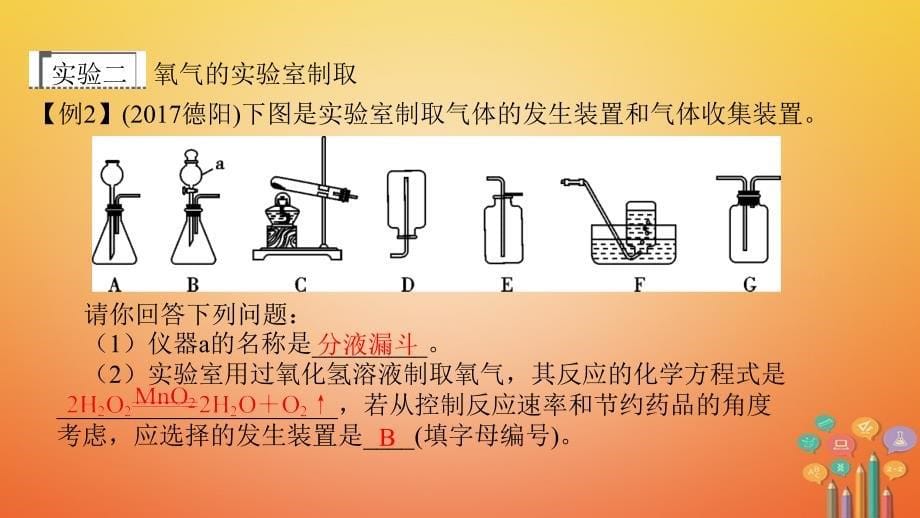 2018年中考化学复习 第二单元 我们周围的空气课件 （新版）新人教版_第5页