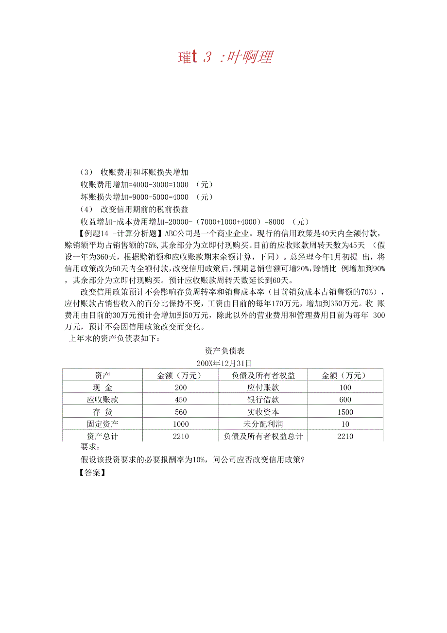 财务成本管理&amp;amp#183;基础班&amp;amp#183;第15章_第2页