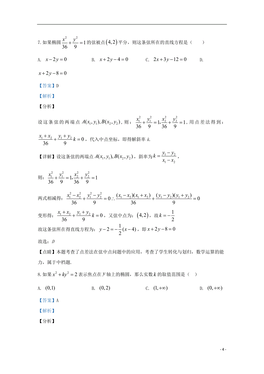 宁夏育才2019_2020学年高二数学上学期期末考试试题理含解析.doc_第4页