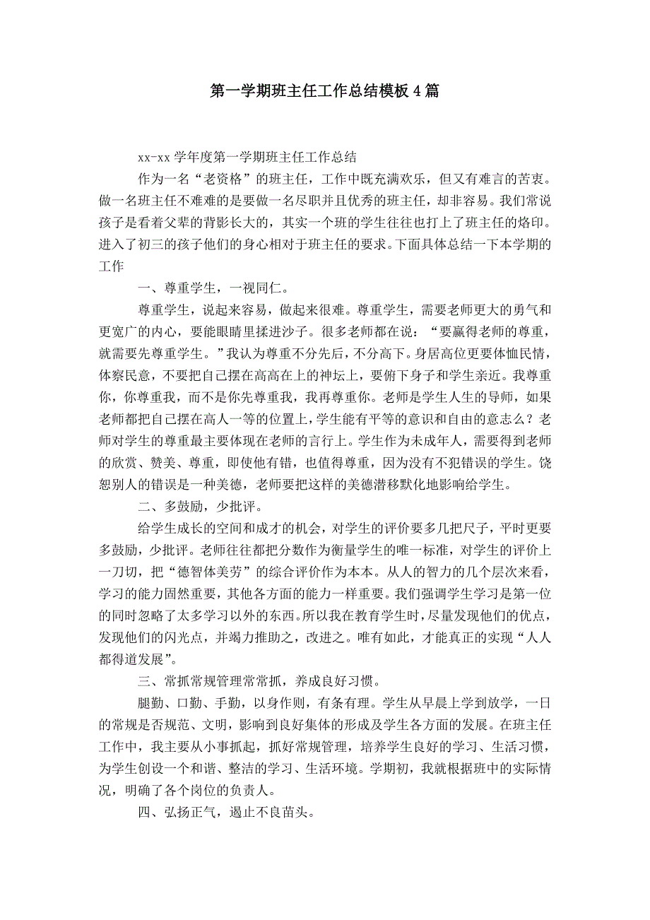 第一学期班主任工作总结模板4篇_第1页