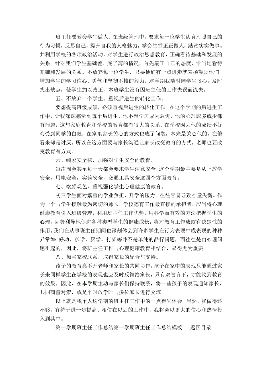 第一学期班主任工作总结模板4篇_第2页