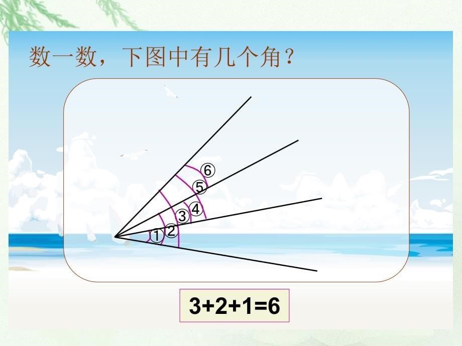 （北师大版）四年级数学下册课件数图形中的学问ppt_第5页