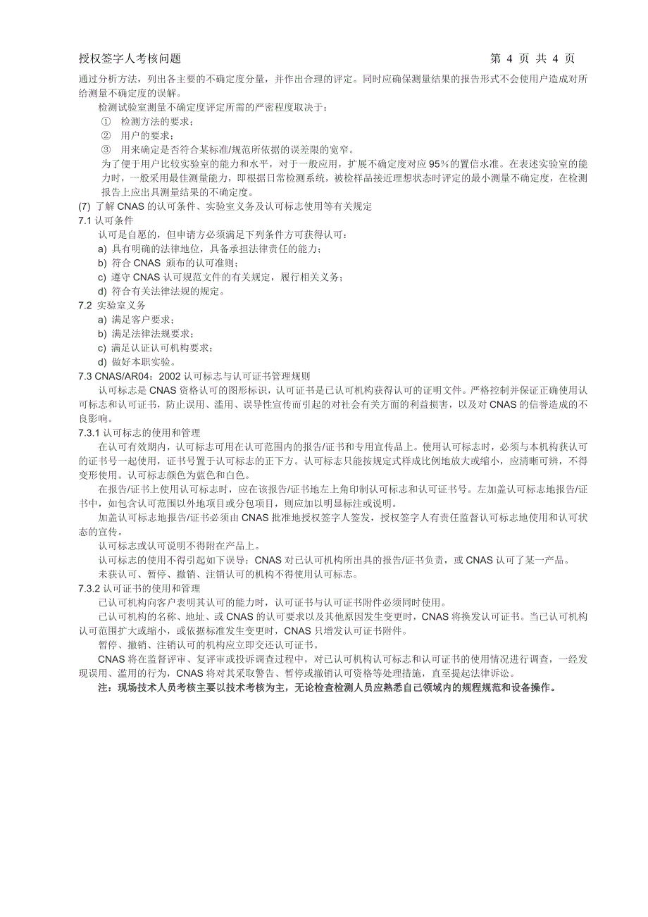 授权签字人考核问题.doc_第4页