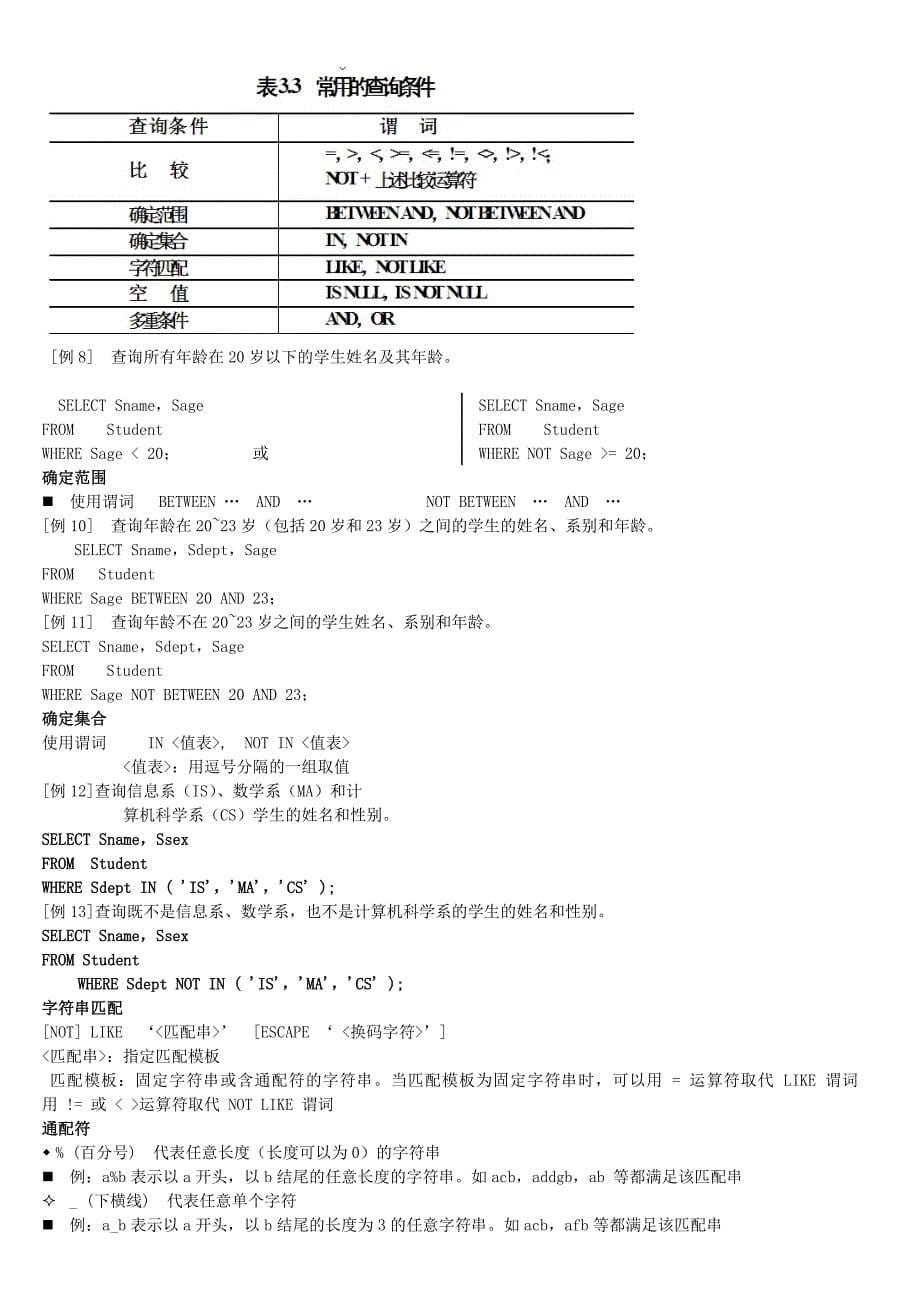 空间数据库 复习资料.doc_第5页