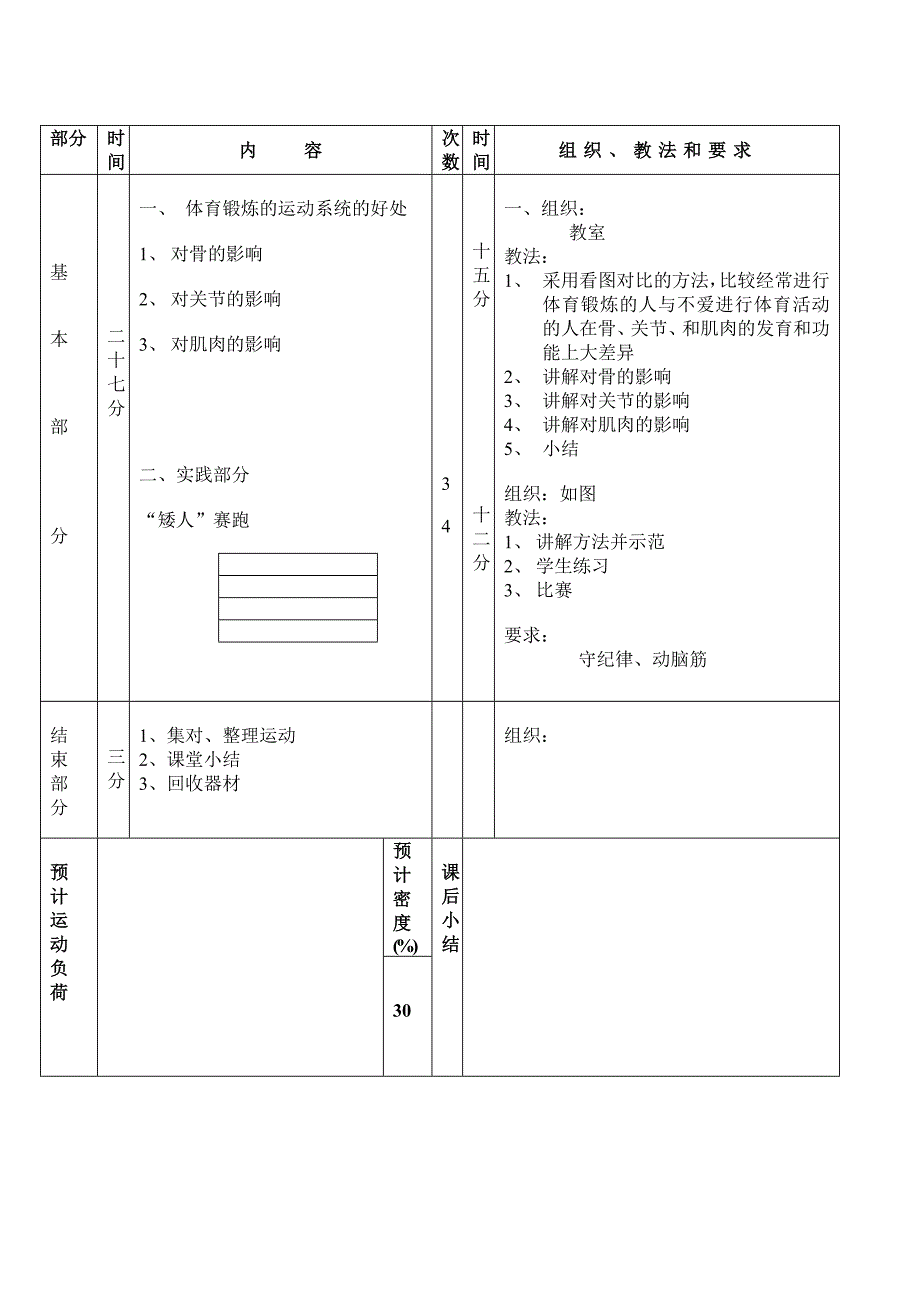 39、体育锻炼的运动系统的好处1_第2页